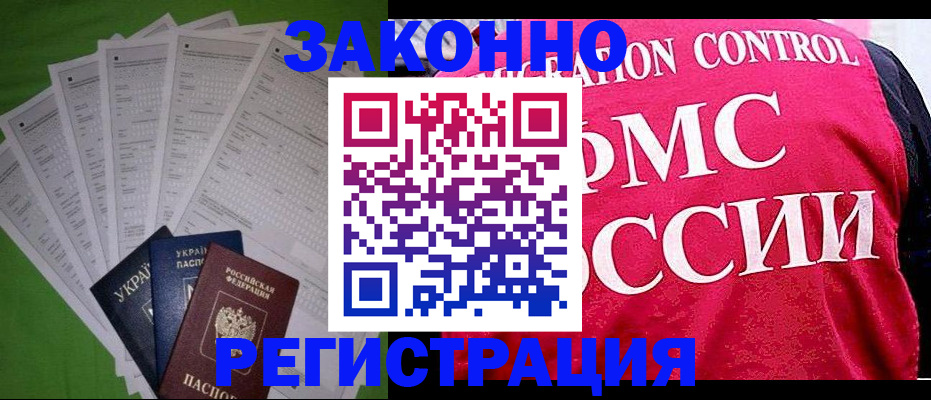 прописка для работы в Норильске