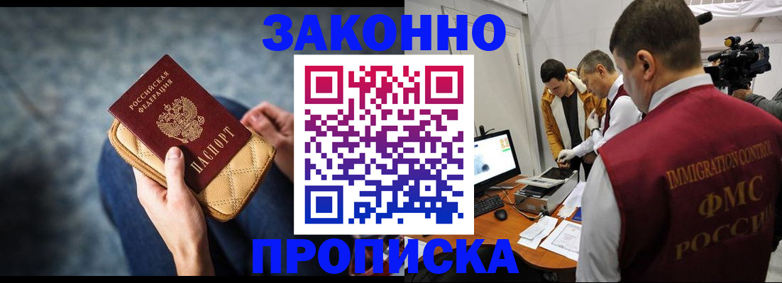 прописка регистрация в Норильске
