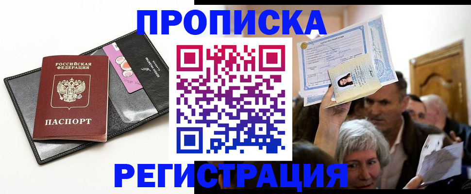 прописка иностранных граждан в Норильске