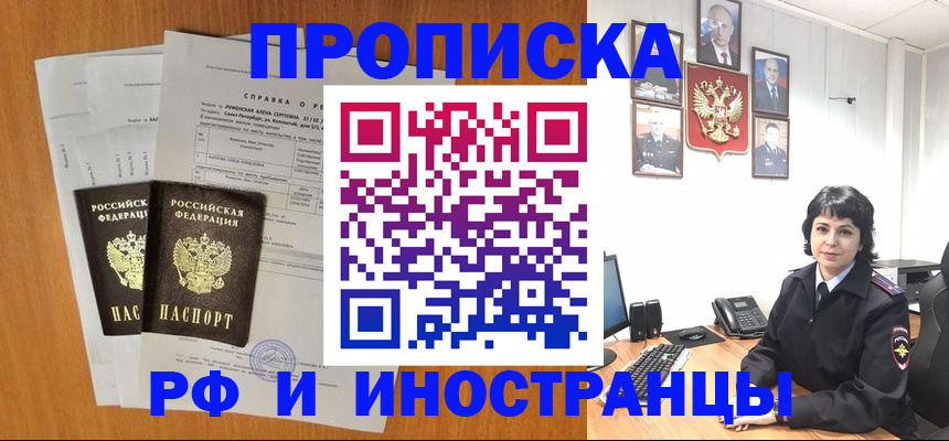 прописка для работы в Норильске